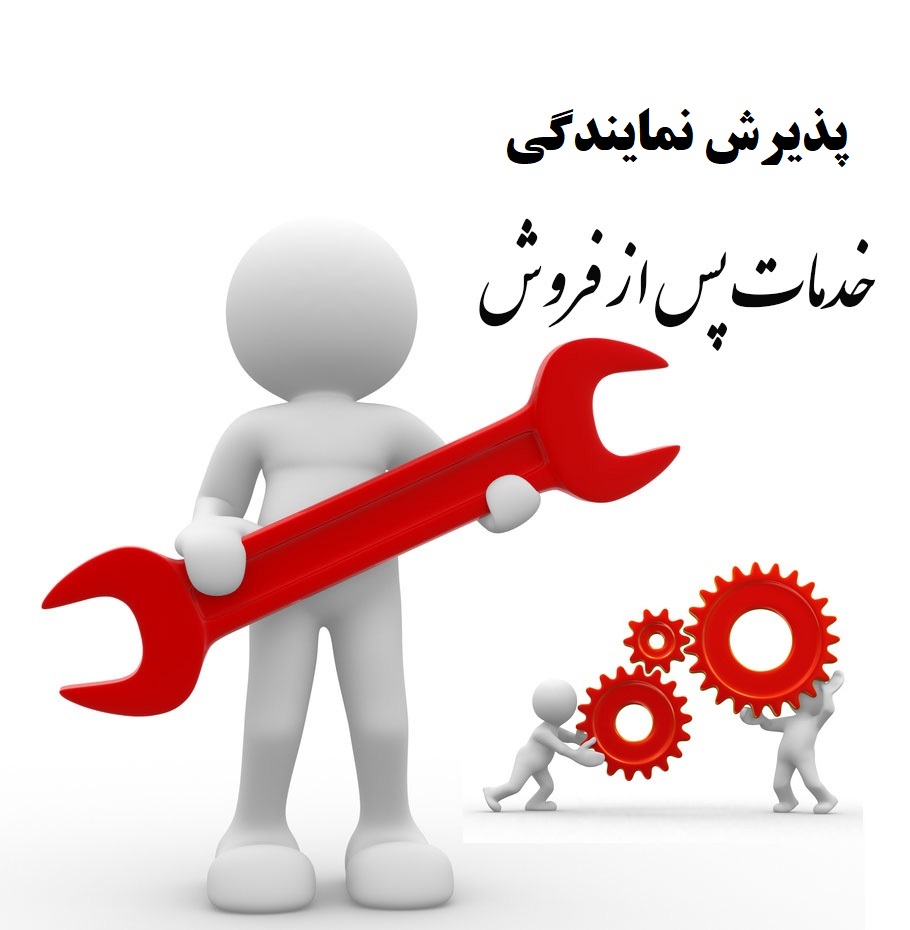 نمایندگی خدمات