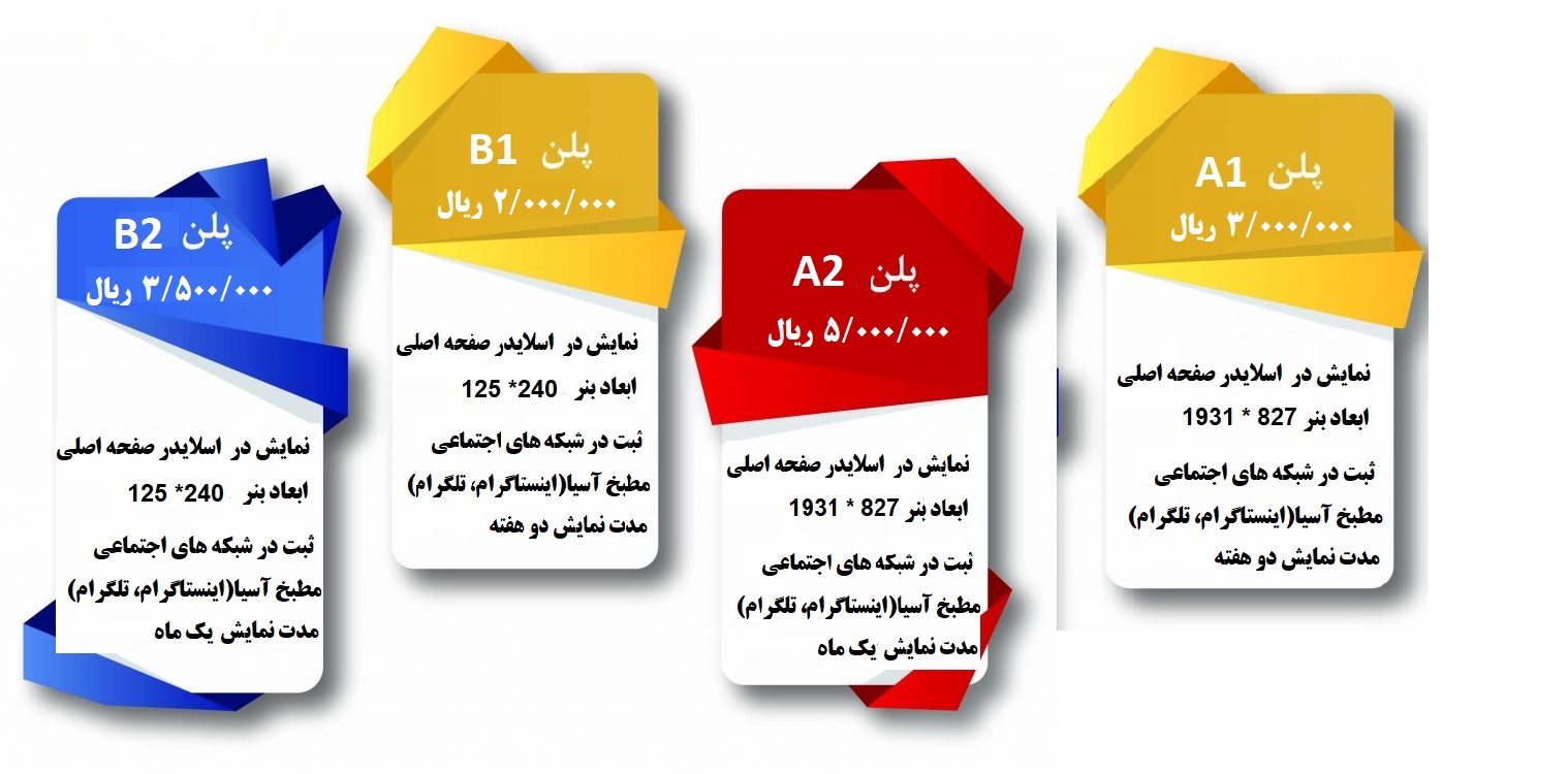 تعرفه تبلیغ