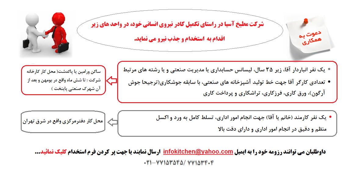 آگهی استخدام 1400