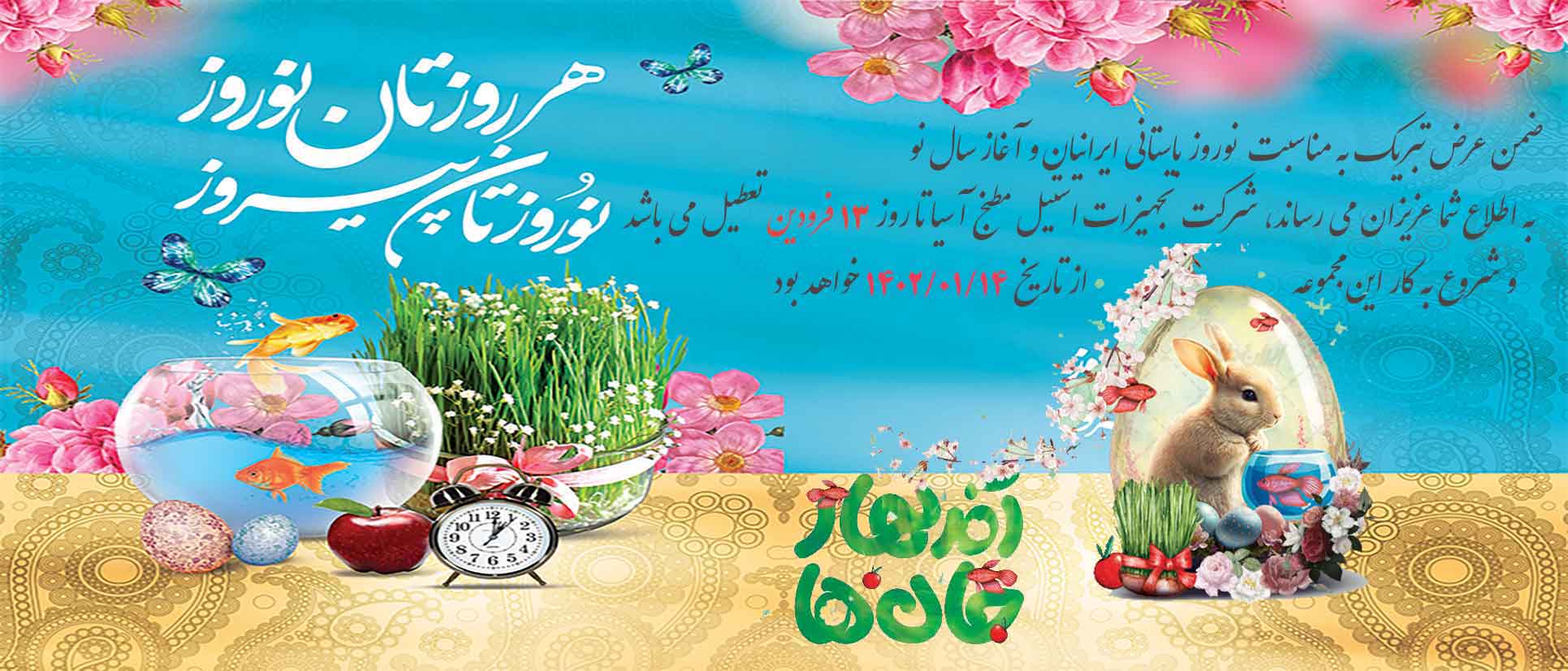 بنر تبریک عید 1402