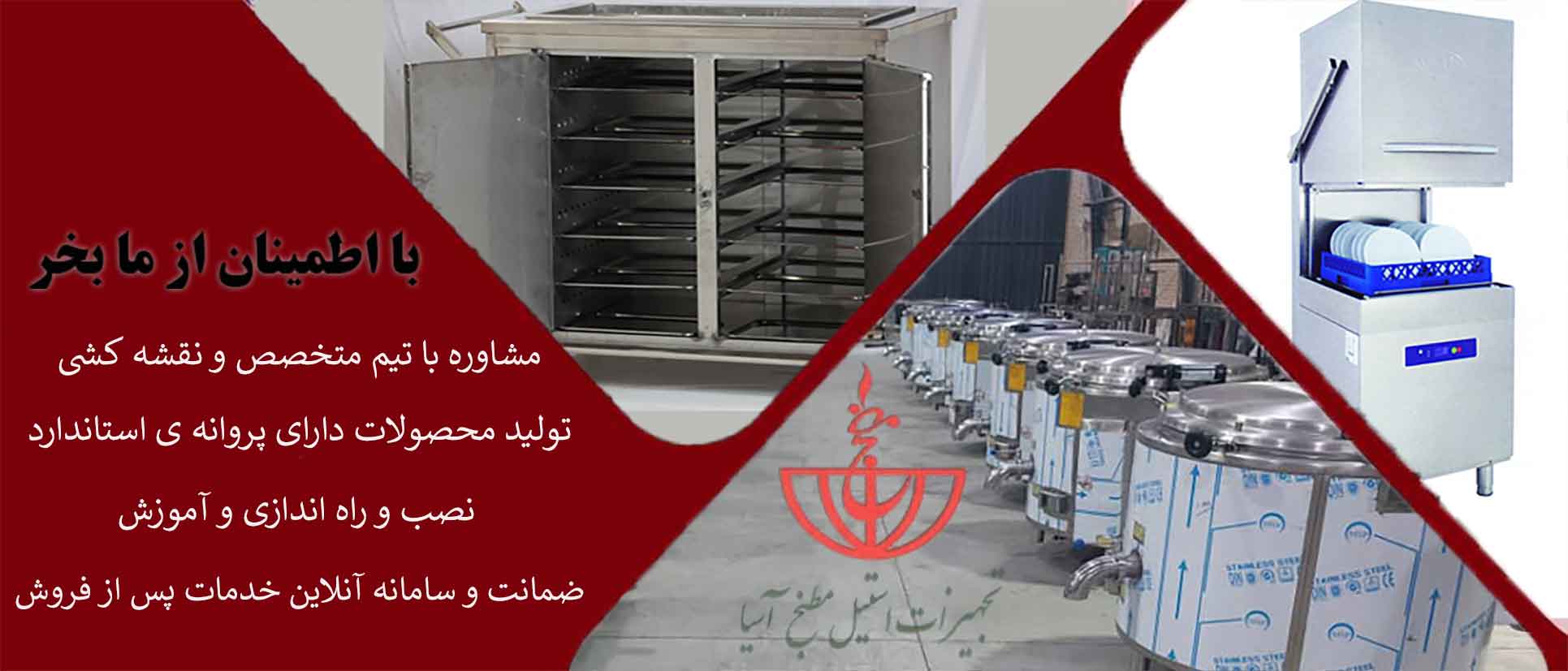تجهیزات آشپزخانه مطبخ آسیا
