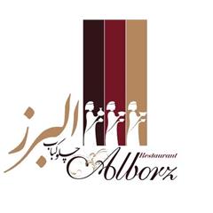 رستوران البرز تهران