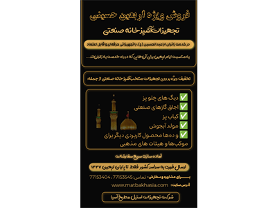 فروش ویژه اربعین حسینی