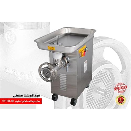 چرخ گوشت 32 ایستاده تمام استیل چگا