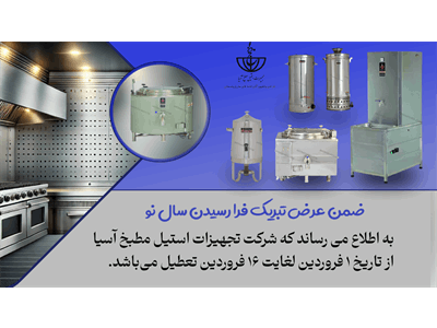 اطلاعیه تعطیلی شرکت