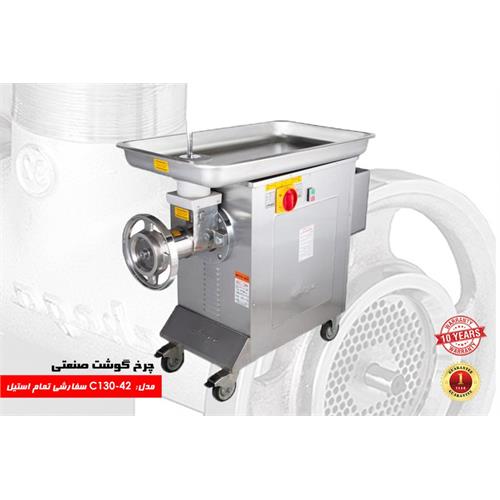 چرخ گوشت 42 استیل 15 اسب چگا