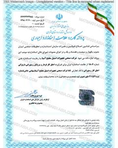 پروانه استاندارد اجباری 1806 اجاق گاز های صنعتی