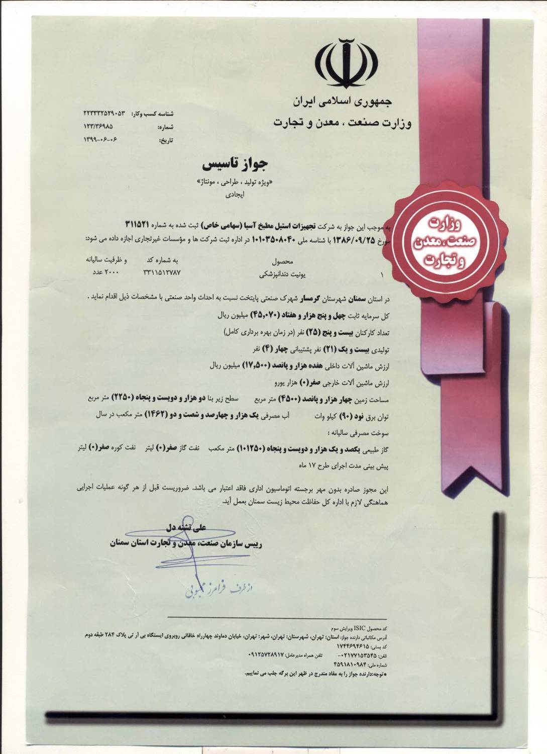 جواز تاسیس