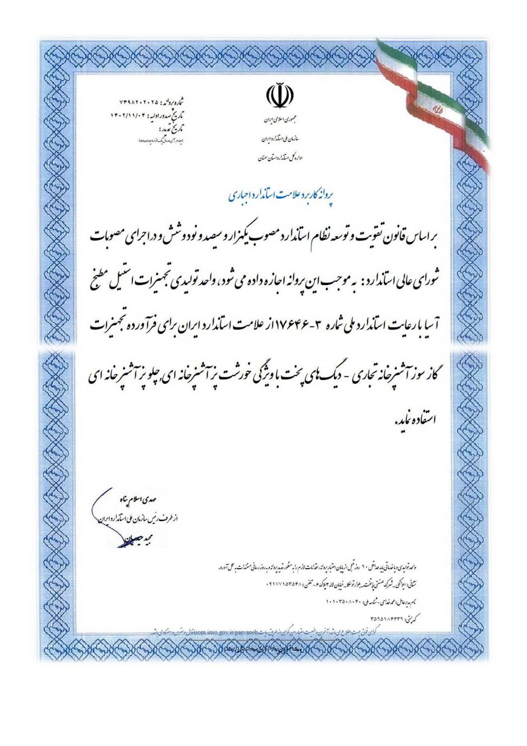 استاندارد اجباری دیگ