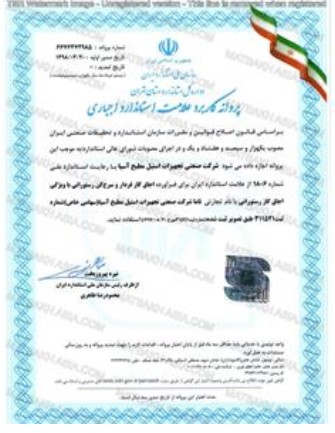 پروانه استاندارد اجباری 1806 اجاق گاز های صنعتی