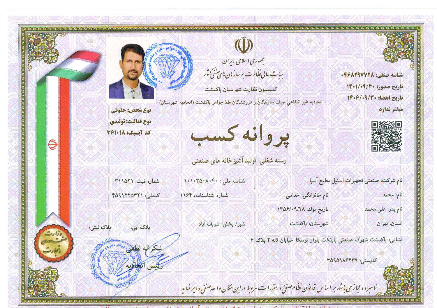 پروانه کسب شرکت