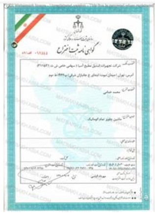 گواهی ثبت اختراع چلوپز اتوماتیک